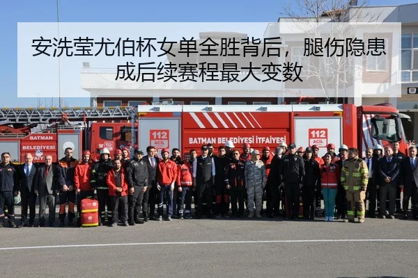 an-xi-ying-you-bo-bei-nv-dan-quan-sheng-bei-hou-tui-shang-yin-huan-cheng-hou-xu-sai-cheng-zui-da-bian-shu-3-215.jpg