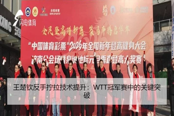 wang-chu-qin-fan-shou-ning-la-ji-shu-ti-sheng-guan-jun-sai-zhong-de-guan-jian-tu-po-2-993.jpg