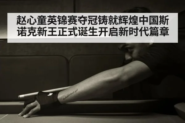 chinese snooker player