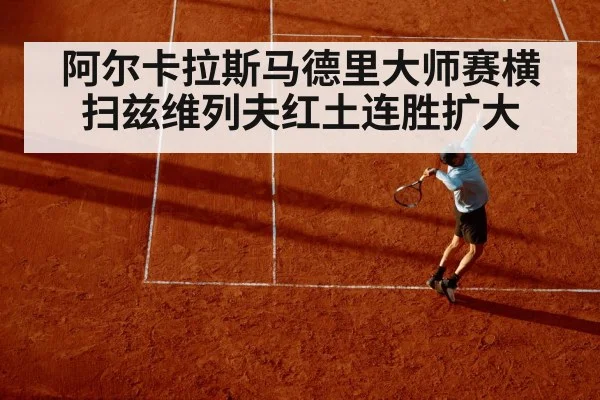 clay court tennis match action