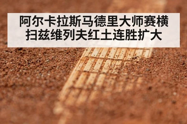 red clay tennis racket close-up