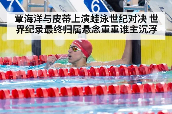 swimming world record celebration